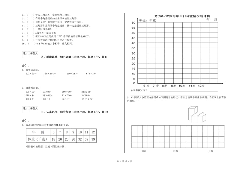 广东省2020年四年级数学上学期月考试卷 含答案.doc_第2页