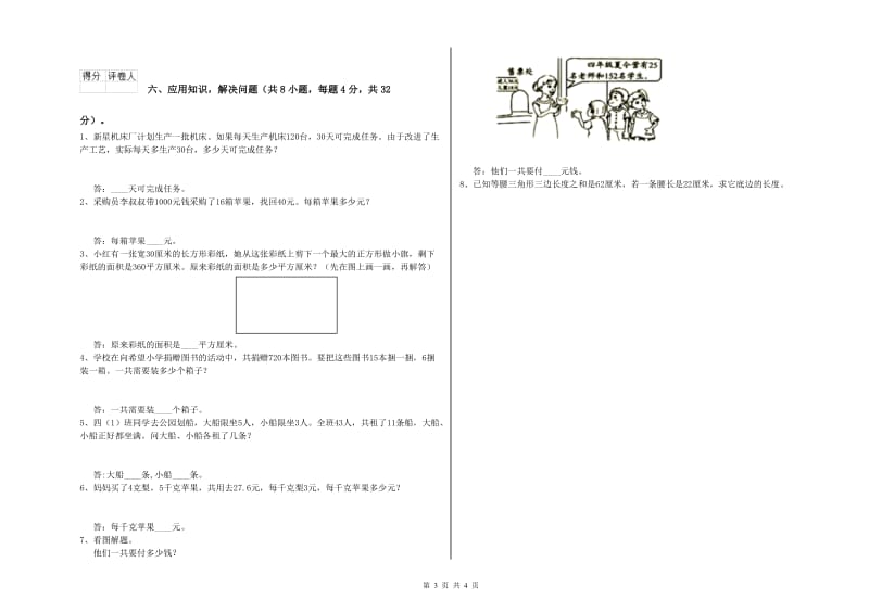 广东省2020年四年级数学上学期月考试卷 含答案.doc_第3页