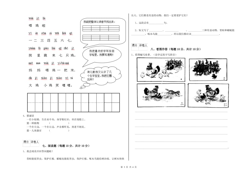 晋城市实验小学一年级语文【下册】全真模拟考试试卷 附答案.doc_第3页