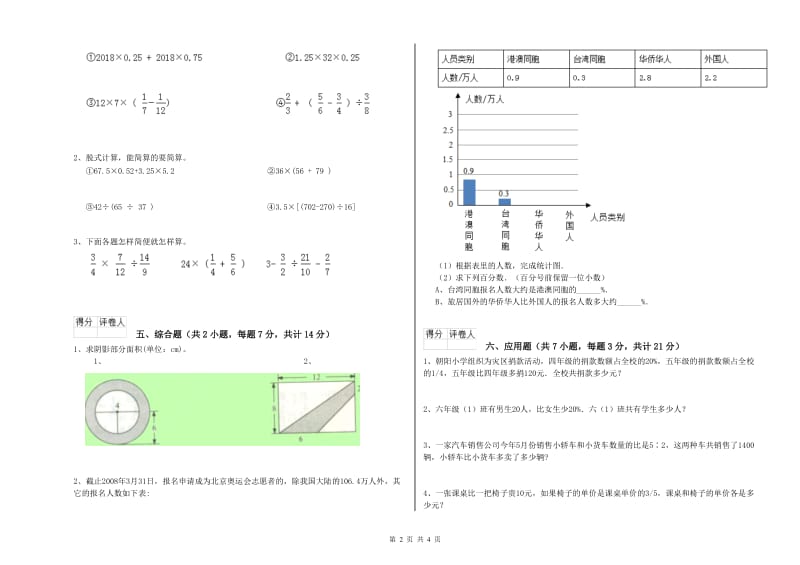 成都市实验小学六年级数学上学期能力检测试题 附答案.doc_第2页