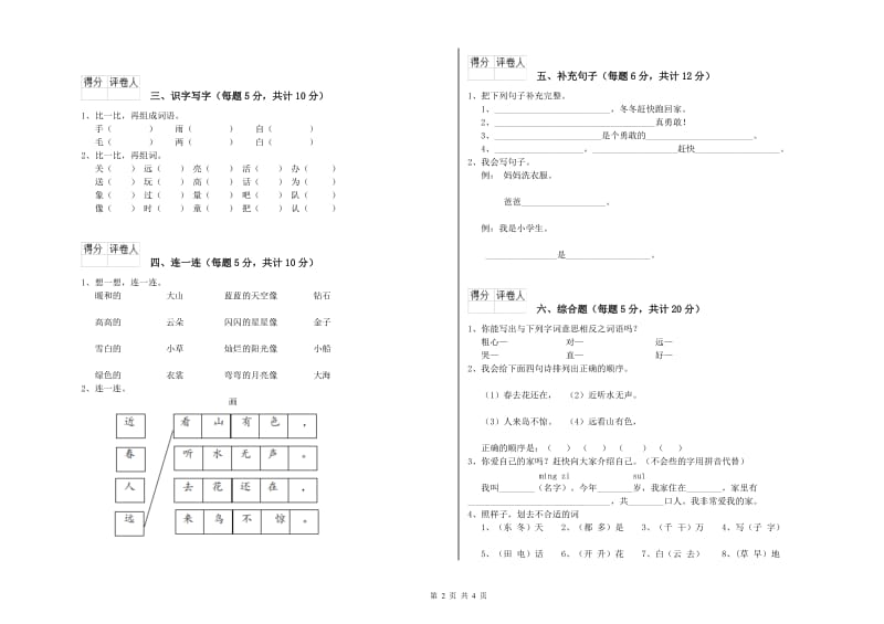 庆阳市实验小学一年级语文下学期自我检测试题 附答案.doc_第2页