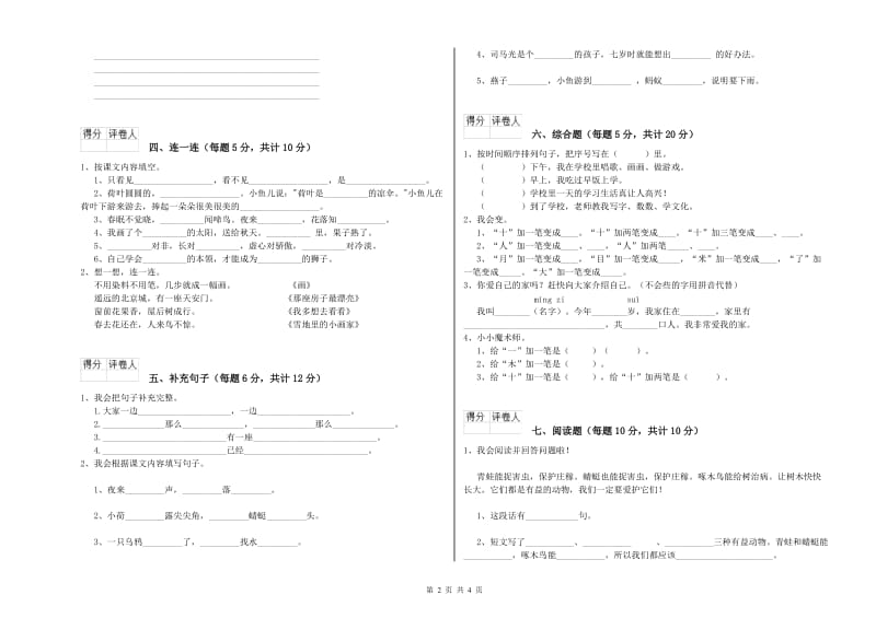 新余市实验小学一年级语文【上册】综合检测试题 附答案.doc_第2页