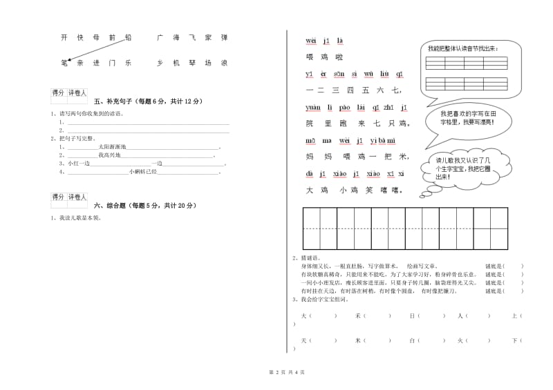 杭州市实验小学一年级语文【上册】开学考试试卷 附答案.doc_第2页