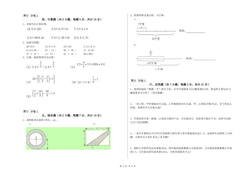 枣庄市实验小学六年级数学下学期综合练习试题 附答案.doc_第2页