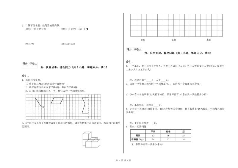 山西省2020年四年级数学【上册】开学检测试卷 附解析.doc_第2页