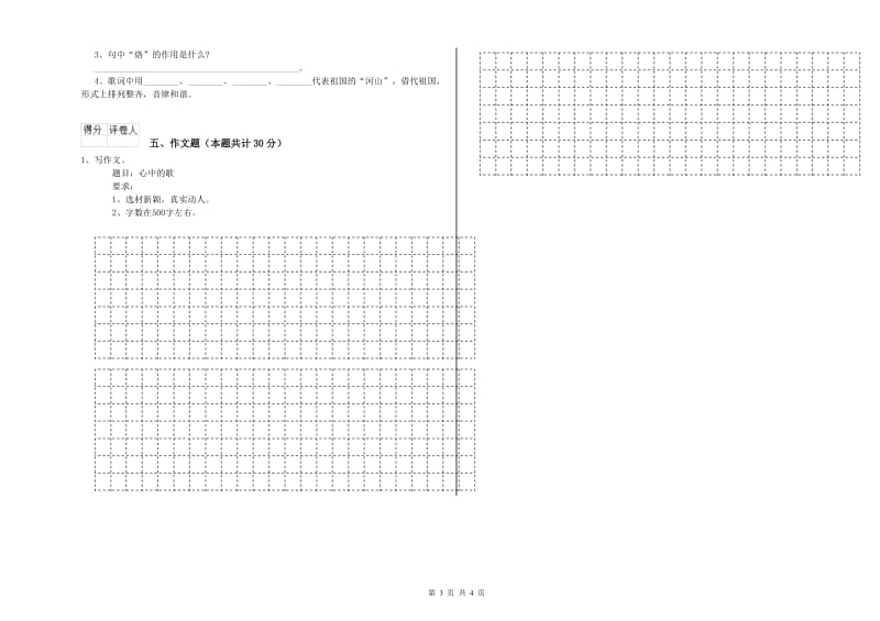 果洛藏族自治州重点小学小升初语文提升训练试题 含答案.doc_第3页