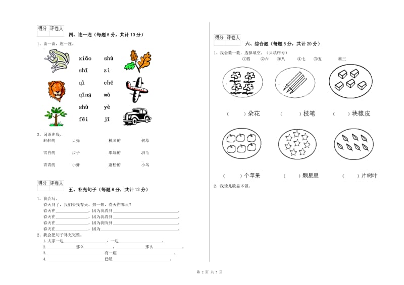 揭阳市实验小学一年级语文下学期每周一练试卷 附答案.doc_第2页