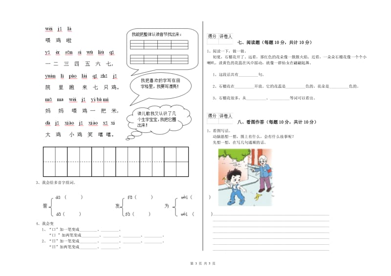 揭阳市实验小学一年级语文下学期每周一练试卷 附答案.doc_第3页