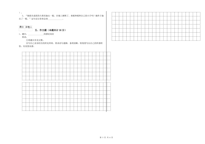 德州市重点小学小升初语文提升训练试题 附答案.doc_第3页