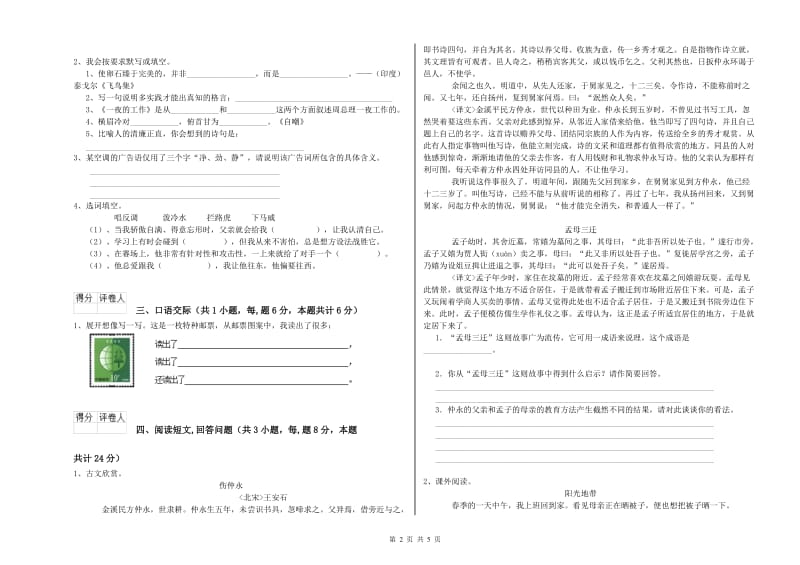 实验小学六年级语文下学期月考试卷 新人教版（含答案）.doc_第2页