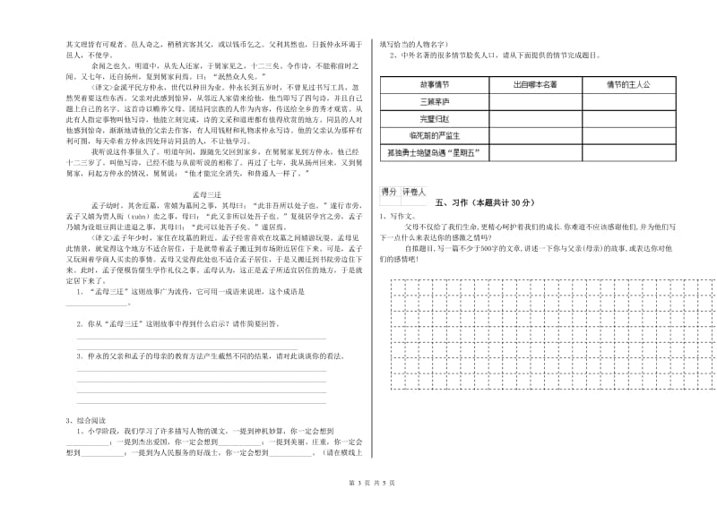 本溪市实验小学六年级语文【下册】考前检测试题 含答案.doc_第3页