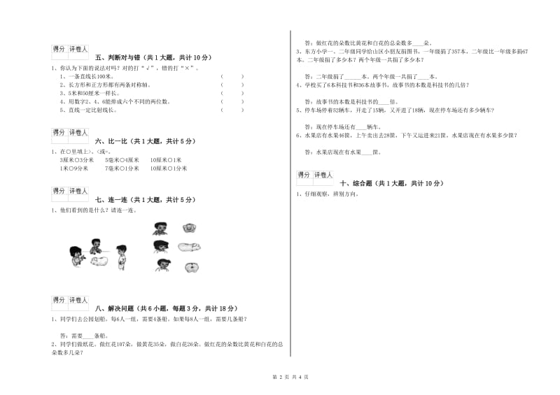 广东省实验小学二年级数学下学期开学检测试题 附解析.doc_第2页