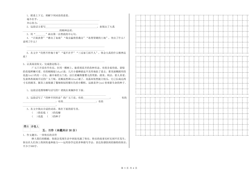 实验小学六年级语文【上册】过关检测试题 沪教版（含答案）.doc_第3页