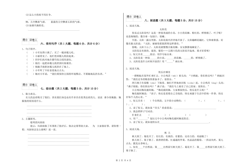 山东省2020年二年级语文【上册】过关检测试题 附解析.doc_第2页