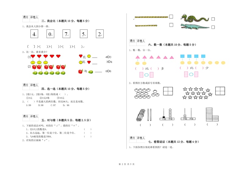 普洱市2020年一年级数学下学期期末考试试题 附答案.doc_第2页