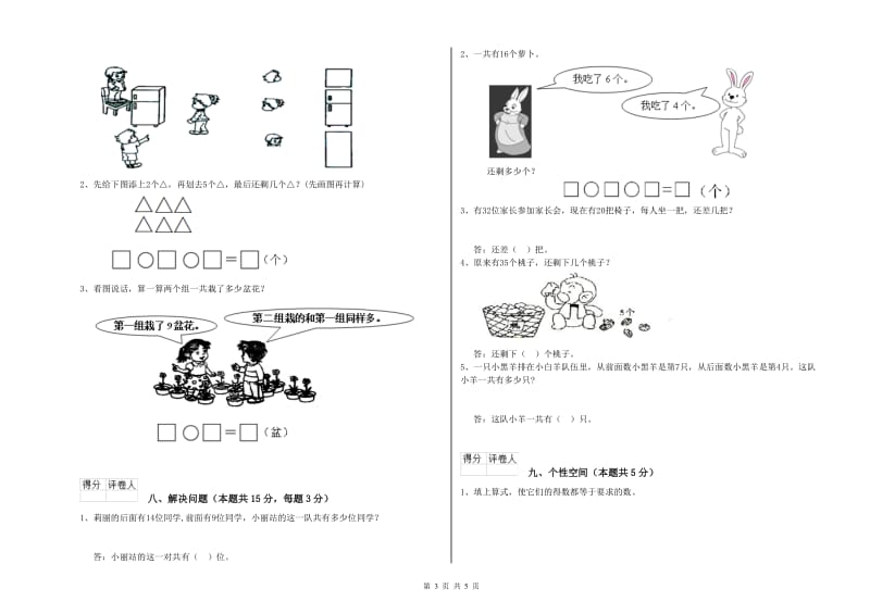 普洱市2020年一年级数学下学期期末考试试题 附答案.doc_第3页