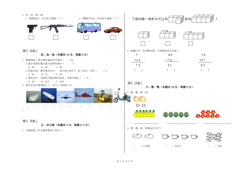 文山壮族苗族自治州2020年一年级数学下学期期中考试试题 附答案.doc_第2页