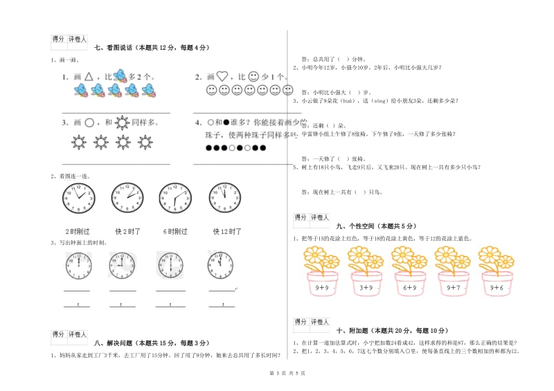 文山壮族苗族自治州2020年一年级数学下学期期中考试试题 附答案.doc_第3页