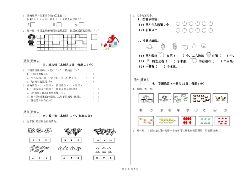 昌都市2020年一年级数学上学期期中考试试卷 附答案.doc_第2页