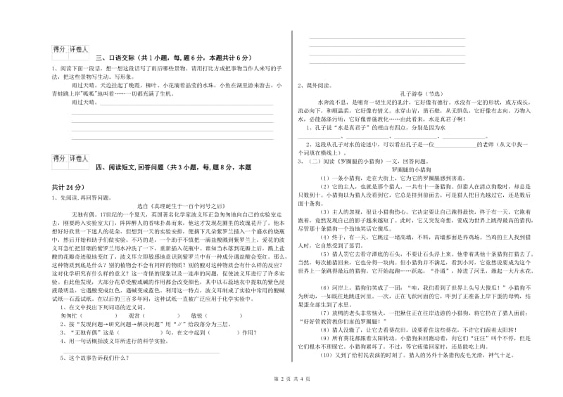 扬州市实验小学六年级语文上学期期末考试试题 含答案.doc_第2页