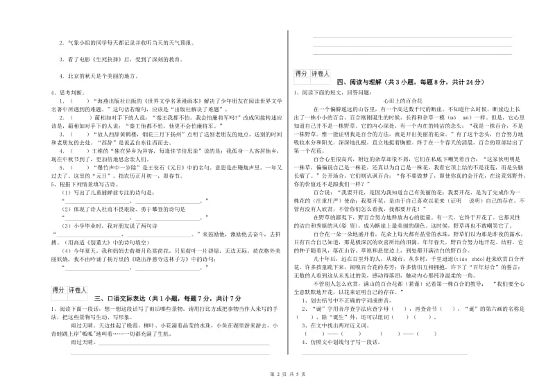 广东省重点小学小升初语文过关检测试题D卷 附答案.doc_第2页