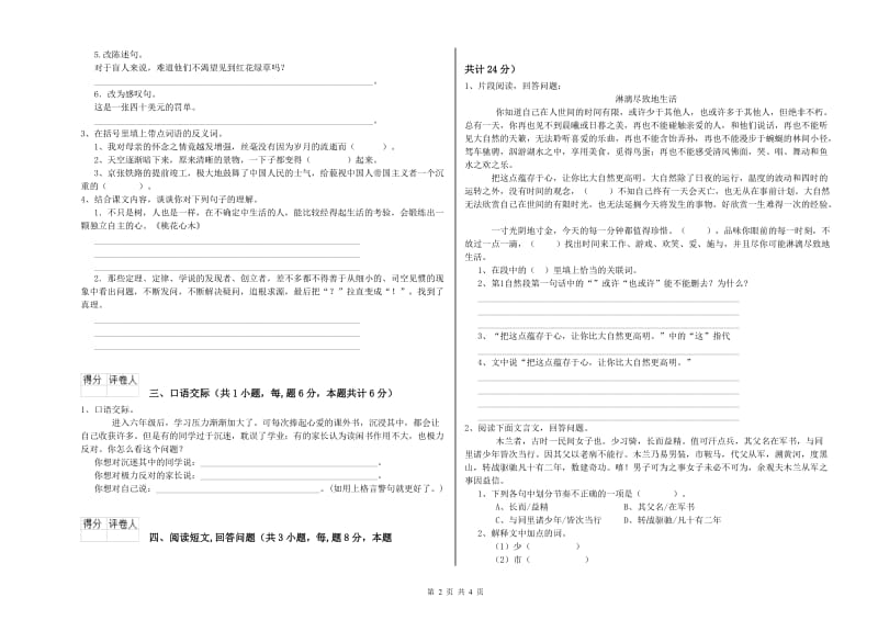 扬州市实验小学六年级语文上学期提升训练试题 含答案.doc_第2页