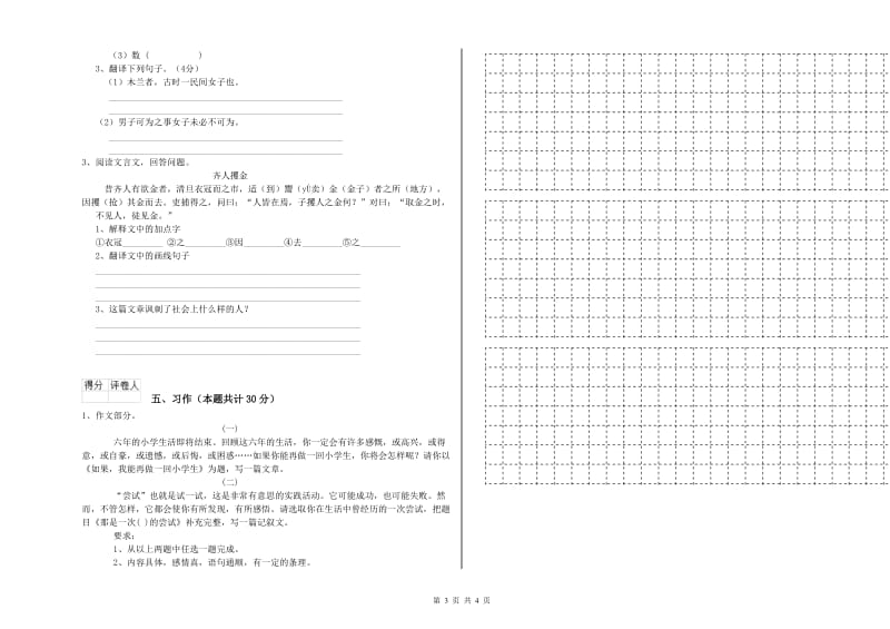 扬州市实验小学六年级语文上学期提升训练试题 含答案.doc_第3页