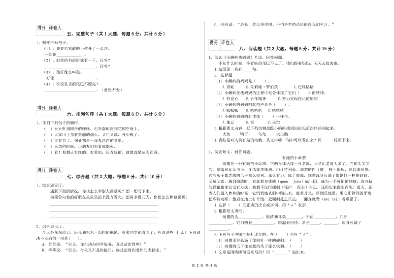 山东省2019年二年级语文【下册】能力测试试卷 附解析.doc_第2页