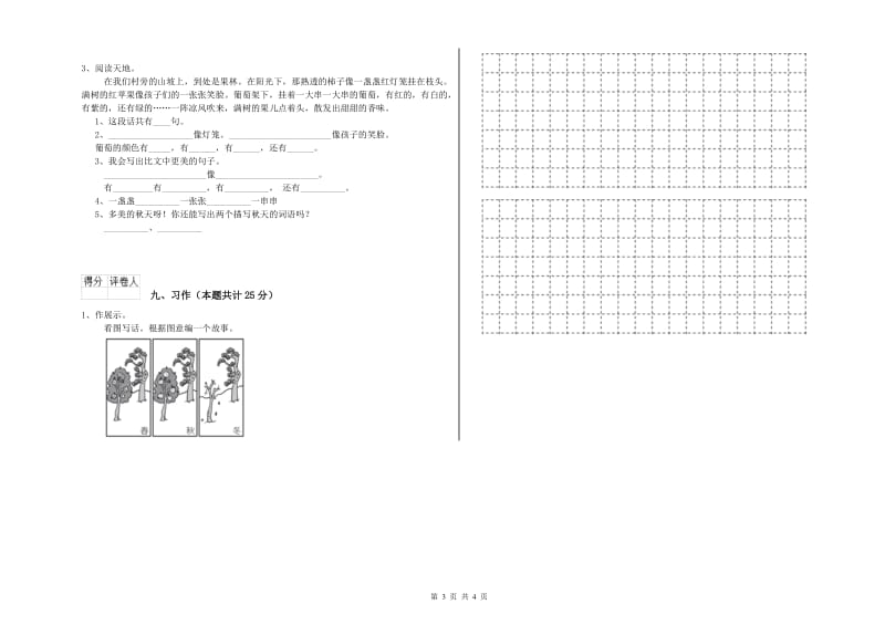 山东省2019年二年级语文【下册】能力测试试卷 附解析.doc_第3页