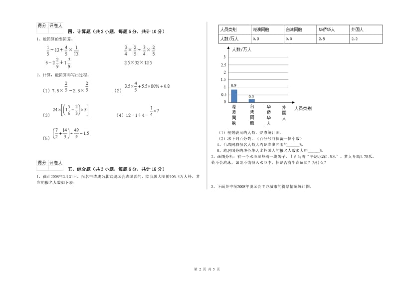 广西2019年小升初数学能力提升试卷A卷 附解析.doc_第2页