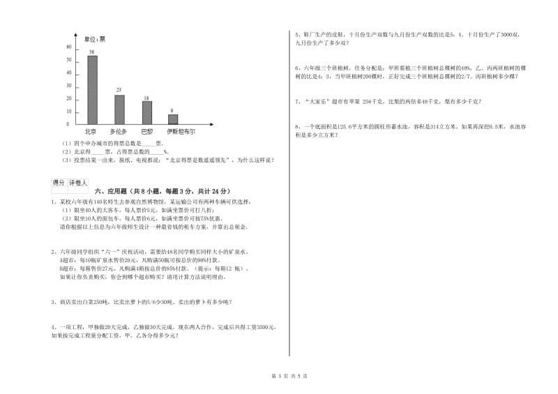 广西2019年小升初数学能力提升试卷A卷 附解析.doc_第3页