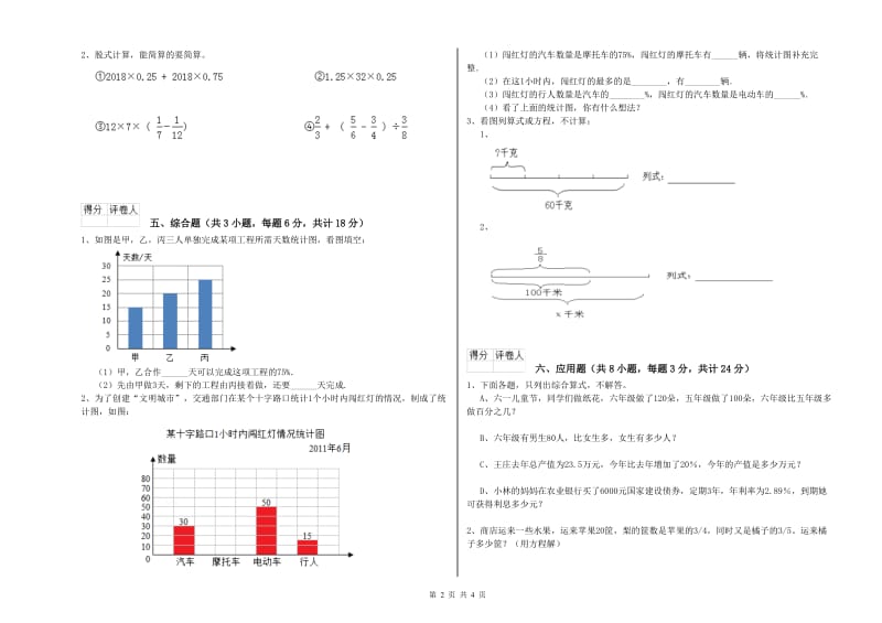 实验小学小升初数学综合检测试题B卷 赣南版（附答案）.doc_第2页