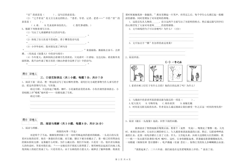 抚州市重点小学小升初语文考前检测试卷 含答案.doc_第2页