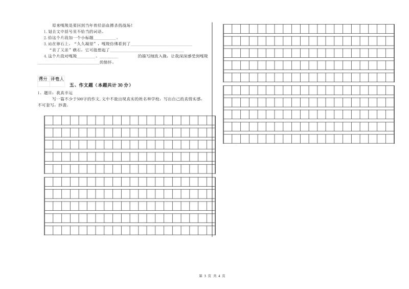 抚州市重点小学小升初语文考前检测试卷 含答案.doc_第3页