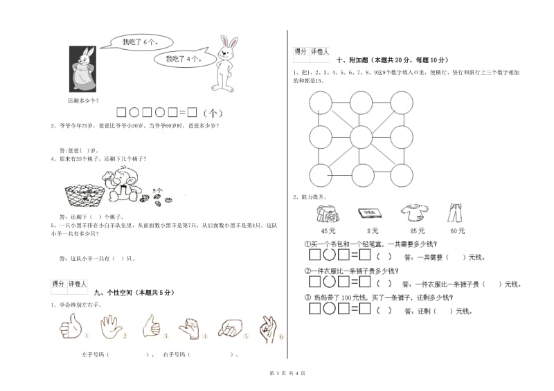 昌都市2020年一年级数学下学期自我检测试题 附答案.doc_第3页