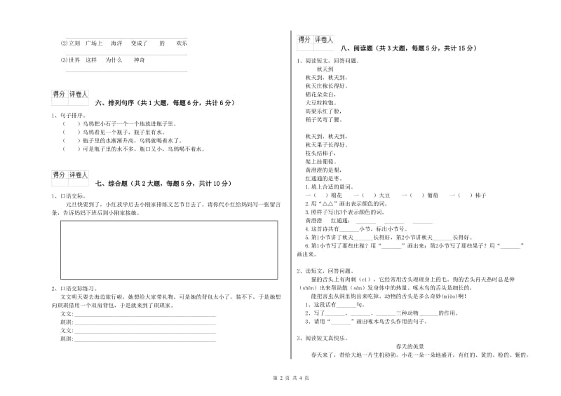 山东省2020年二年级语文下学期过关检测试题 附解析.doc_第2页