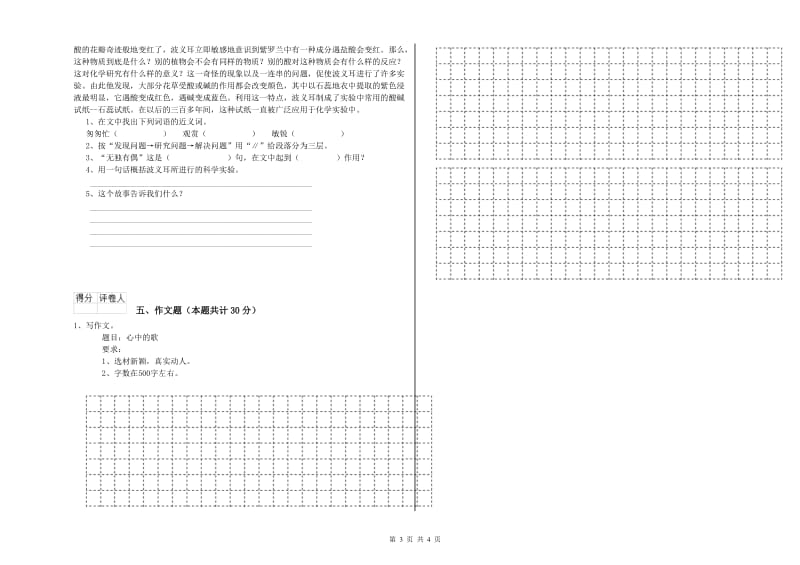 巴彦淖尔市重点小学小升初语文提升训练试题 含答案.doc_第3页