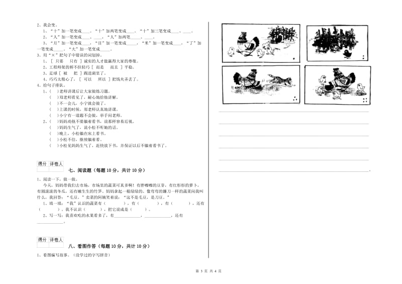 杭州市实验小学一年级语文下学期综合检测试题 附答案.doc_第3页