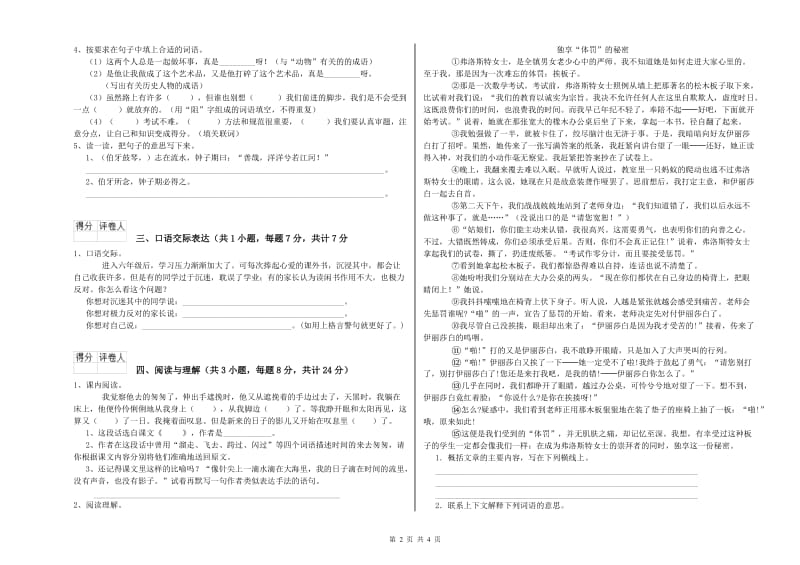 山西省小升初语文每周一练试题A卷 含答案.doc_第2页