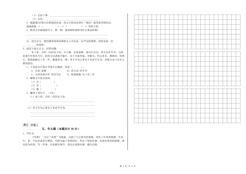 山西省小升初语文每周一练试题A卷 含答案.doc_第3页