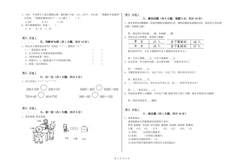 广东省实验小学二年级数学下学期能力检测试卷 附解析.doc_第2页