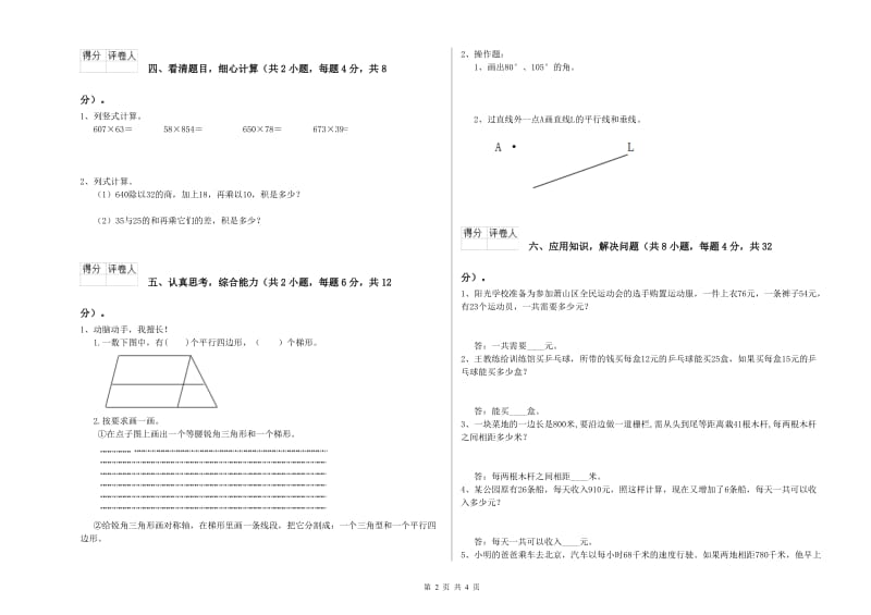 广西2019年四年级数学【下册】期中考试试题 附解析.doc_第2页