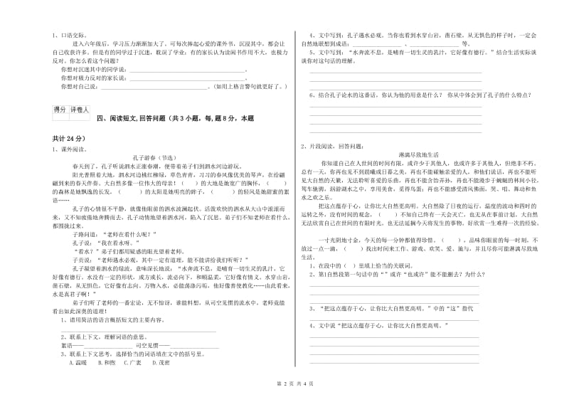 武汉市实验小学六年级语文下学期综合检测试题 含答案.doc_第2页