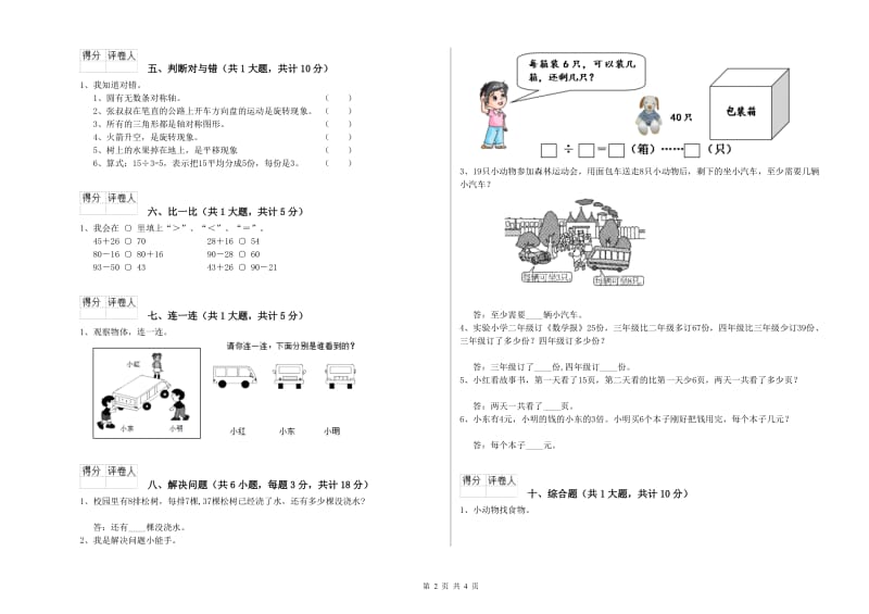 广西实验小学二年级数学【上册】过关检测试题 含答案.doc_第2页