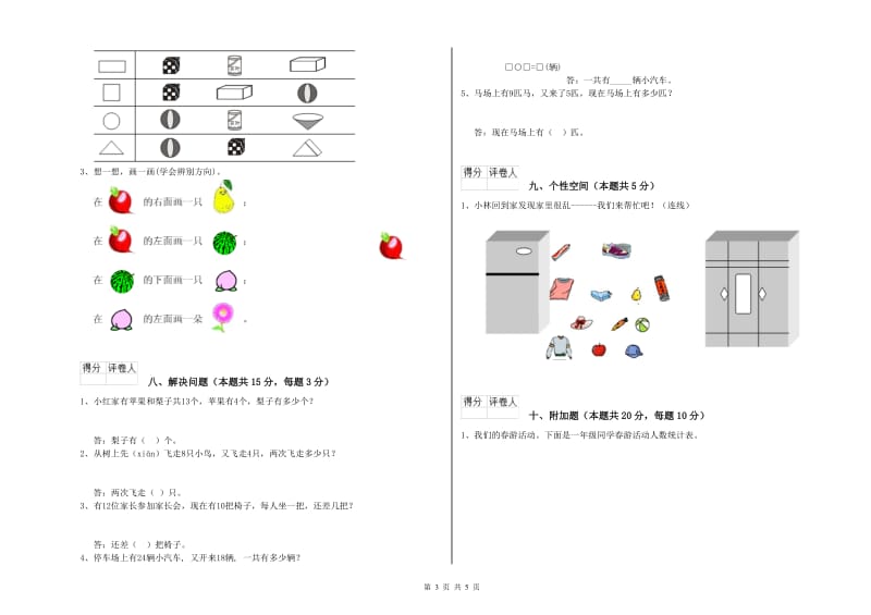 广州市2020年一年级数学上学期全真模拟考试试题 附答案.doc_第3页