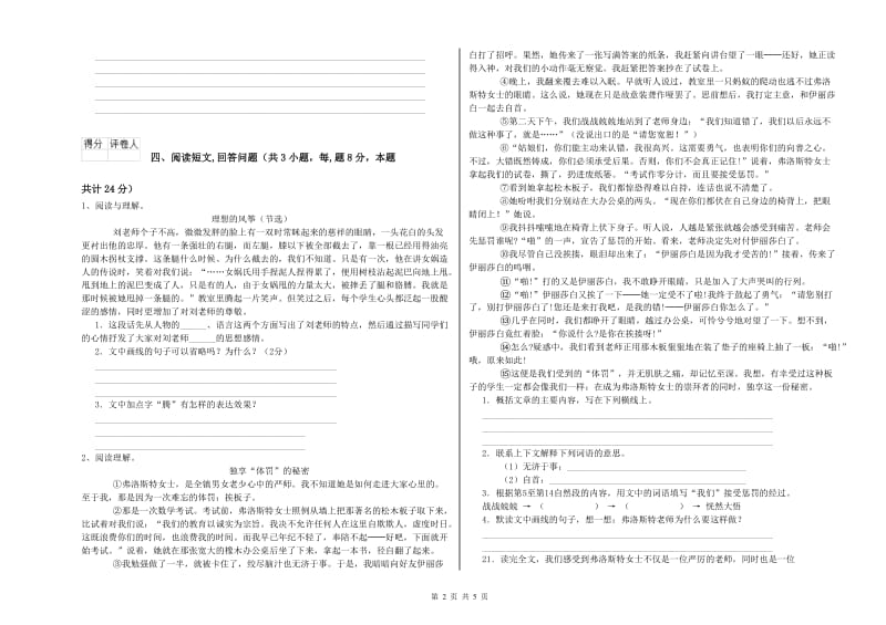 柳州市实验小学六年级语文【上册】期末考试试题 含答案.doc_第2页