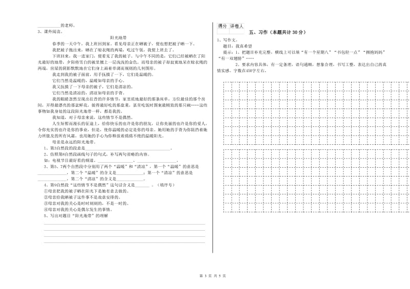 柳州市实验小学六年级语文【上册】期末考试试题 含答案.doc_第3页