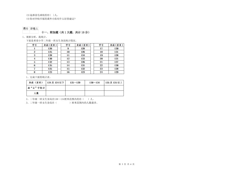 晋中市二年级数学上学期全真模拟考试试题 附答案.doc_第3页