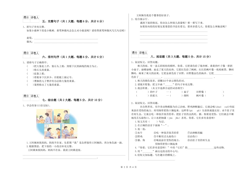 山东省2020年二年级语文【下册】期末考试试卷 含答案.doc_第2页