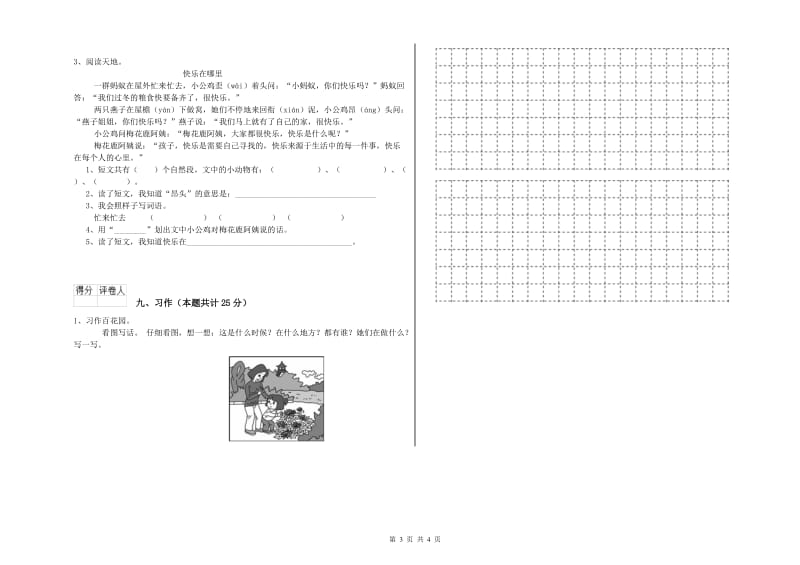 山东省2020年二年级语文【下册】期末考试试卷 含答案.doc_第3页